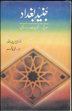 junaid baghdad